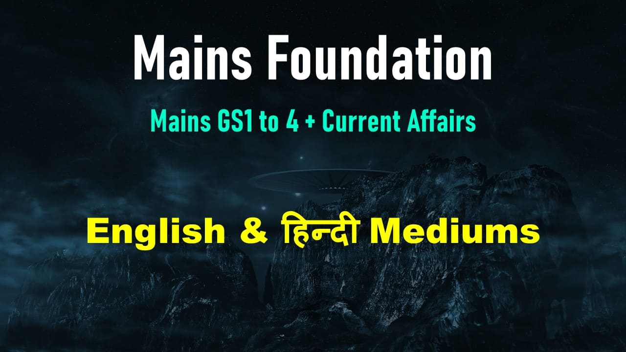 Mains Foundation 2026